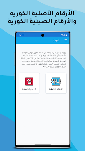 Hanil KR:تعلم الكورية مع هانيل Screen 3