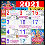 Cover Image of Download Kannada Calendar 2021 - ಕನ್ನಡ ಕ್ಯಾಲೆಂಡರ್ 2021 91.226 APK