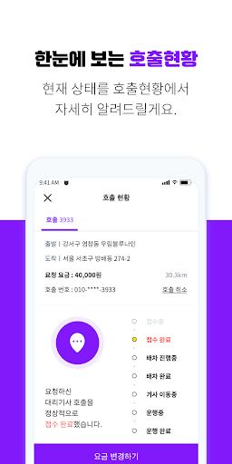 상흠대리운전 Screen 3