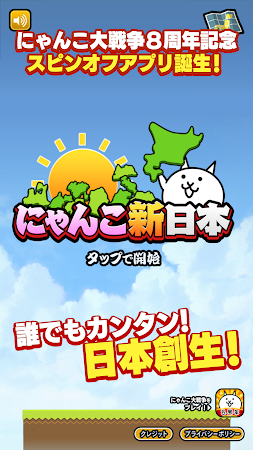 Game screenshot にゃんこ新日本 mod apk