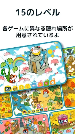 Game screenshot パンゴのかくれんぼ：おとぎ話のアイテム探して見つけるゲーム apk download