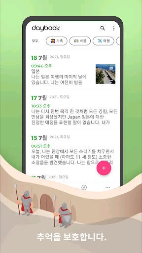 Daybook - 일지, 다이어리, 노트, 일기장으로 screenshot 1