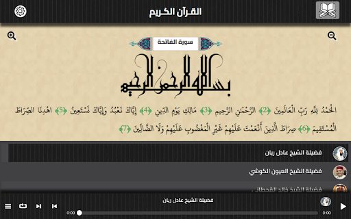 القرآن الكريم التّلقائي ـ جميع