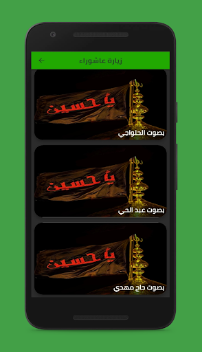 زيارة عاشور offline