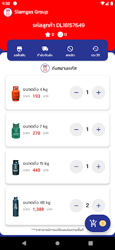 Siamgas Delivery Screen 3