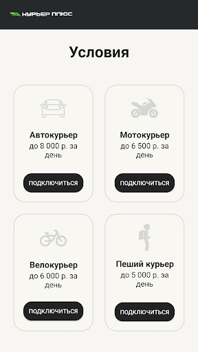 Курьер Плюс -работа в доставке — скриншот 2