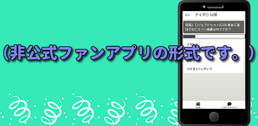 クイズ for プロジェクトセカイ  検定ゲームアプリ