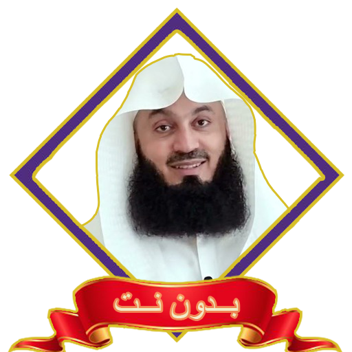 Mufti Menk Quran Recitation