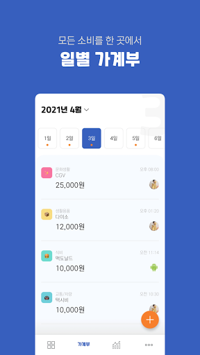 공유 가계부 - 우주라이트