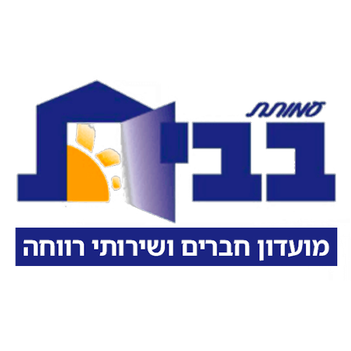 עמותת בבית קהילה דיגיטלית logo