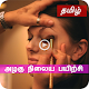 Beauty Parlour Course Tamil / தமிழ் Download on Windows