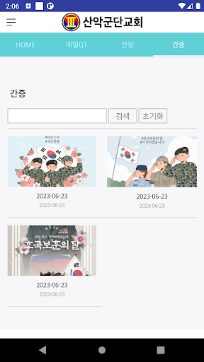 산악군단 신앙공동체