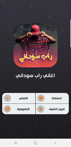 اغاني راب سوداني 2024| بدون نت Screen 2