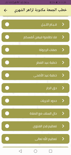 خطب الجمعة مكتوبة لزاهر الشهري