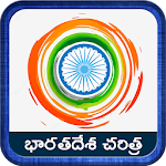 Cover Image of ดาวน์โหลด Indian History Telugu Medium 1.2 APK