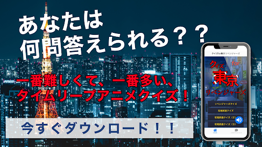 クイズfor東京リベンジャーズ　少年まがじん　クイズゲーム Screen 2