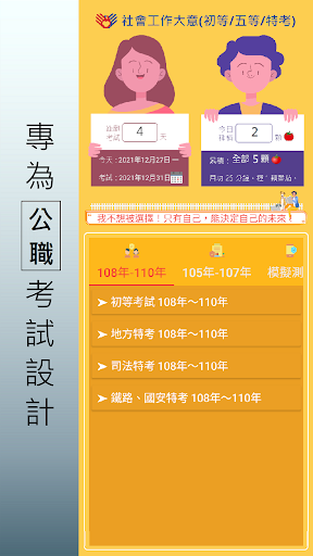 Android application 社會工作大意(初等、地方/五等特考)歷屆考題 screenshort