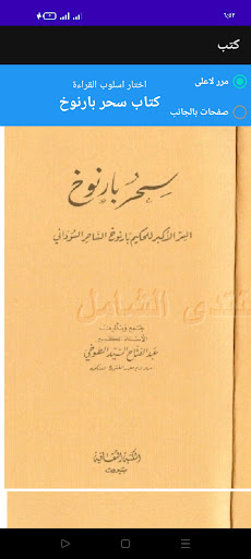 كتب العالم الخفي Screen 3