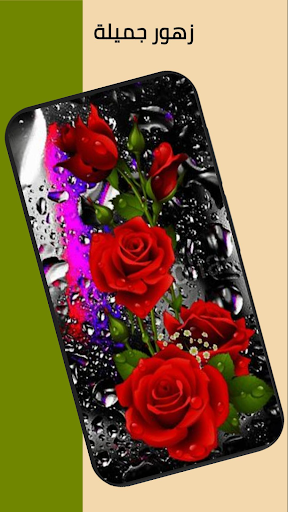 صور زهور Screen 2