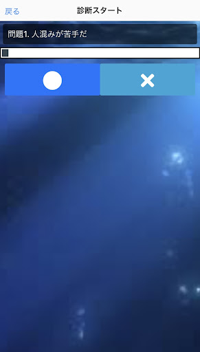 2023 最新　陰キャ度診断 Screen 3