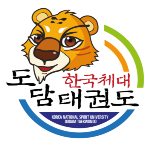 한국체대 도담태권도 logo