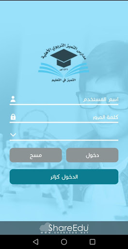 مدارس التميز التربوى الاهلية Screen 2