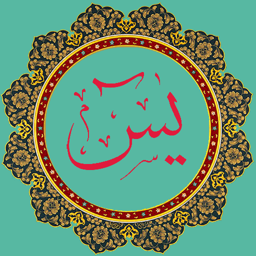 Surah Yaseen Offline- Al Yasin logo