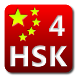 Chinese Flashcard(HSK Level4) icon