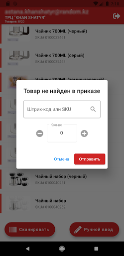 Miniso Inventory Screen 3