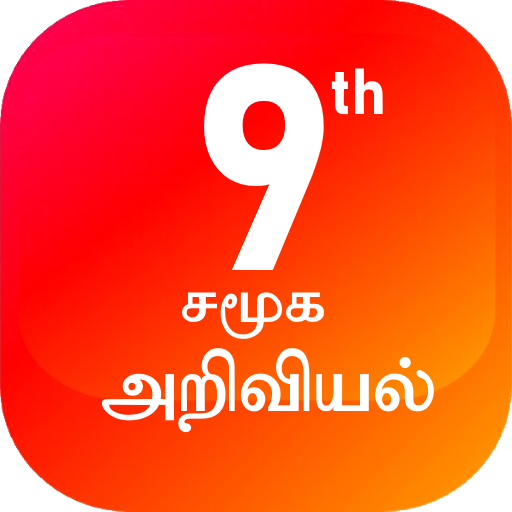 TN 9th சமூக அறிவியல் logo