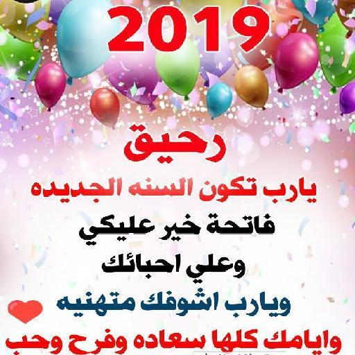 صور2019 احلى مع اسمك Screen 3