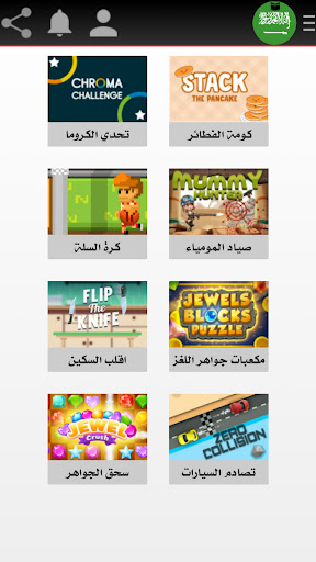 شات المملكة Screen 3