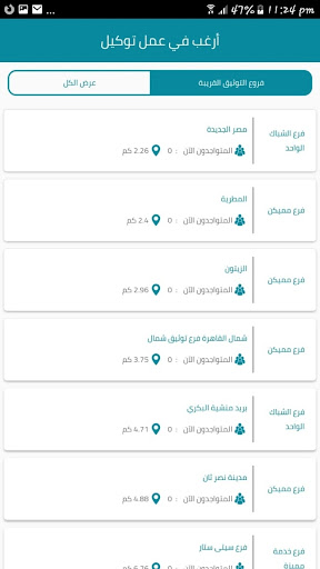 أرغب في عمل توكيل Screenshot 3 - AppWisp.com