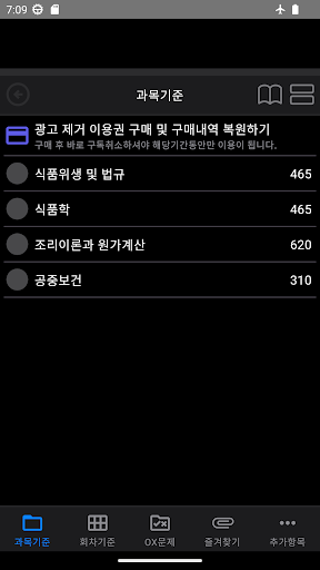조리 기능사 필기 기출 문제 및 실기 과제 Screen 2