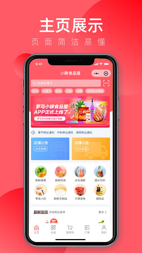 Android application 小眯食品屋 screenshort