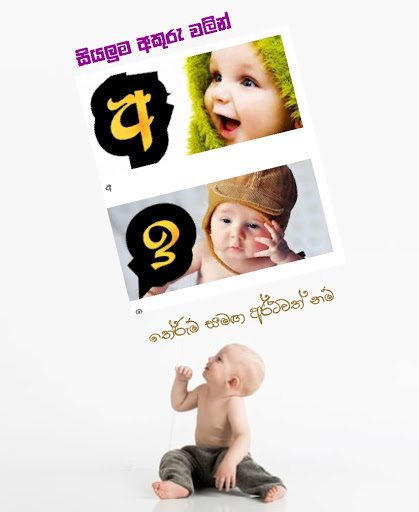 BABATA NAMAK+ sinhala baby nam Screen 3