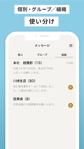 オーガスタ-組織連絡 Screen 2