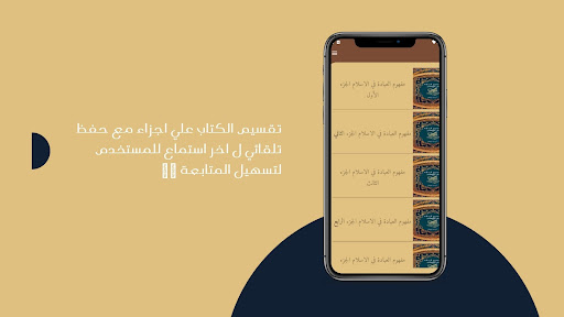 مفهوم العبادة في الاسلام مسموع Screen 3