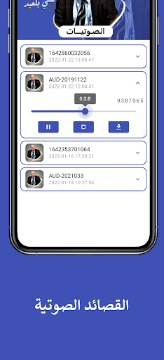 Android application الشاعر علي بلعيد ( أبو ظافر ) screenshort