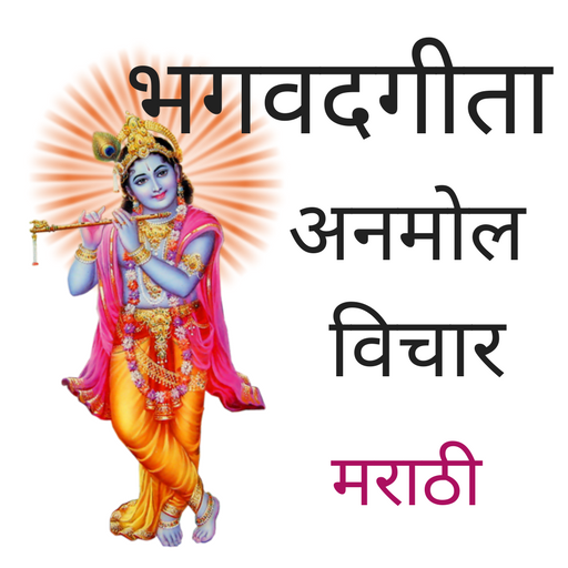 Geeta -भगवदगीता अनमोल विचार logo