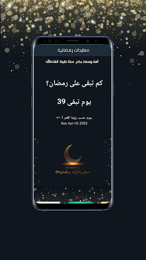Android application Ramadan 2023 screenshort