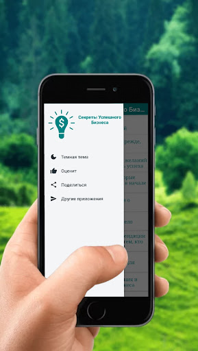 Android application Секреты Успешного Бизнеса screenshort