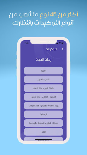 Tawkeedat Screen 3