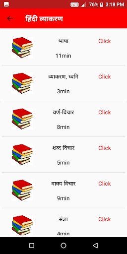 Hindi Vyakran Priksha ke liye Screen 3