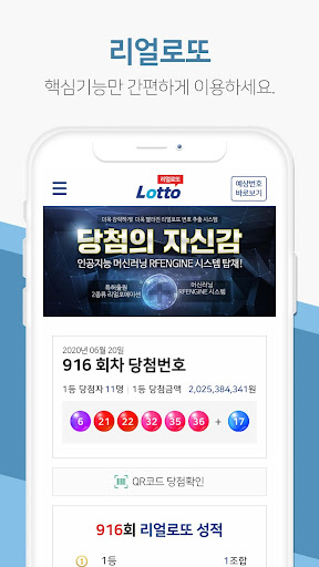 리얼로또 Screen 2
