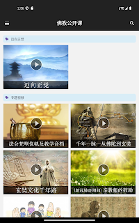 佛教公开课