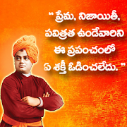 Top 45 Personalization Apps Like Swami Vivekananda Quotes in Telugu - Best Alternatives