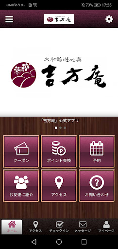 Android application 吉方庵 screenshort