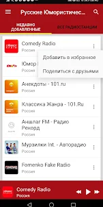 Русские Юмор Радиостанции