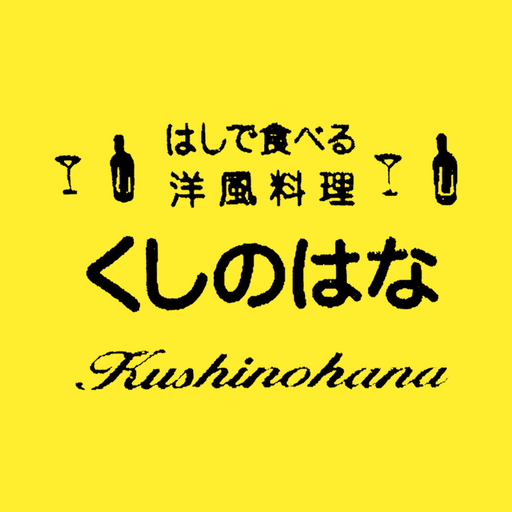 くしのはな公式アプリ logo